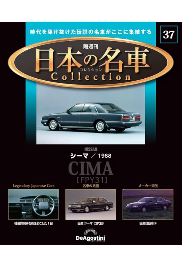 日本の名車コレクション 22号 (スカイライン GT-R 1989) [分冊百科
